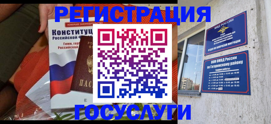 прописка регистрация в Моршанске